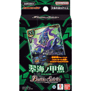 バトスピエントリーデッキ【翆海ノ甲魚】