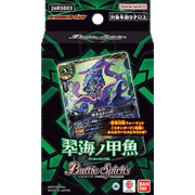 バトスピエントリーデッキ【翆海ノ甲魚】