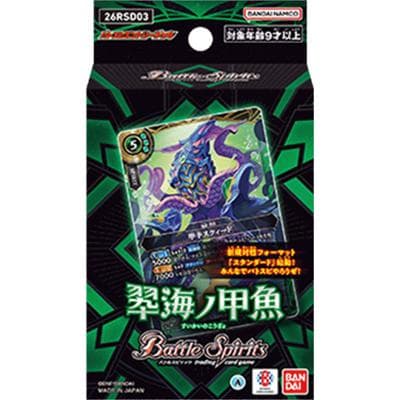 バトスピエントリーデッキ【翆海ノ甲魚】