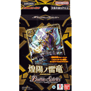 バトスピエントリーデッキ【煌陽ノ雷竜】