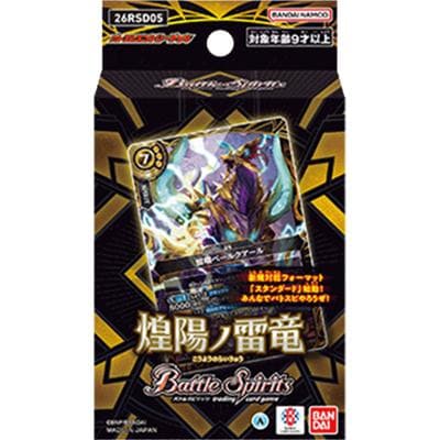 バトスピエントリーデッキ【煌陽ノ雷竜】