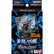 バトスピエントリーデッキ【蒼淵ノ凶獣】