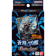バトスピエントリーデッキ【蒼淵ノ凶獣】