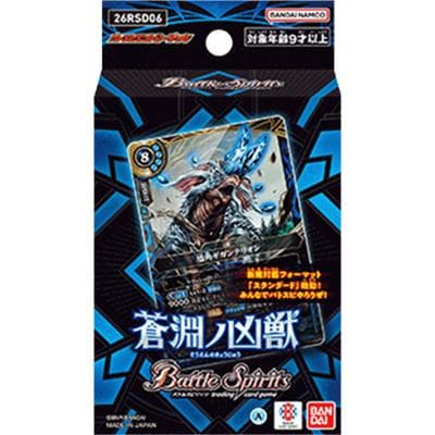 バトスピエントリーデッキ【蒼淵ノ凶獣】