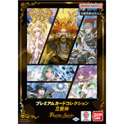 バトルスピリッツ プレミアムカードコレクション 三賢神
