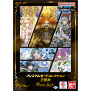 バトルスピリッツ プレミアムカードコレクション 三賢神