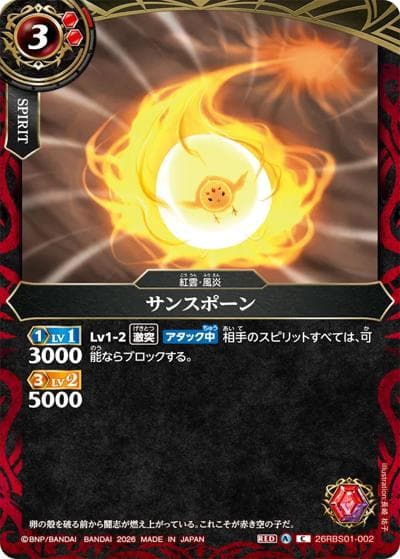サンスポーン（26RBS01 26RBS01-002 C / 創世の鼓動）