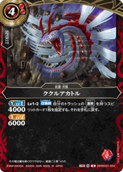 ククルアカトル