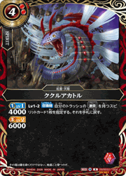 ククルアカトル