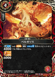 ペルガソス