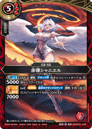 赤導シャニエル