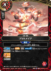 プロトメイア