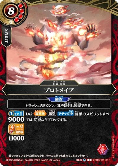 プロトメイア（26RBS01 26RBS01-015 R / 創世の鼓動）