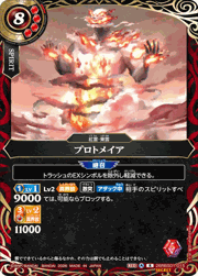 プロトメイア