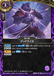 デッドライカ