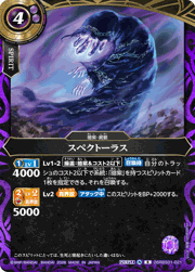 スペクトーラス