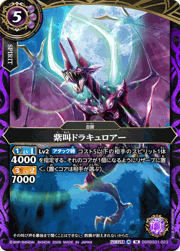 紫叫ドラキュロアー