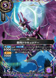 紫叫ドラキュロアー
