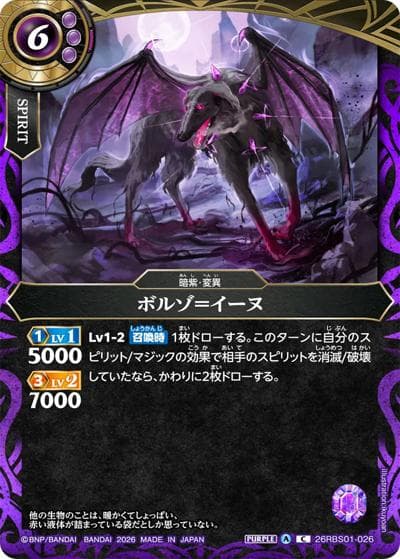 ボルゾ＝イーヌ（26RBS01 26RBS01-026 C / 創世の鼓動）