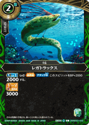 レガトラックス