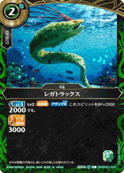 レガトラックス