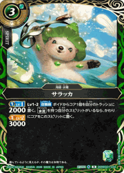 サラッカ
