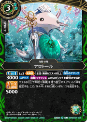 アロトール