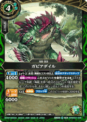 ガビアダイル