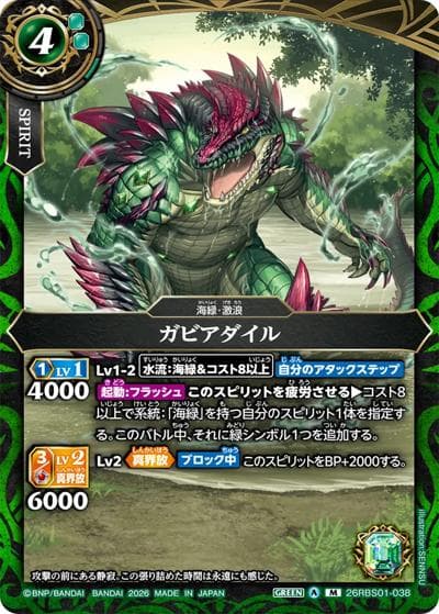 ガビアダイル（26RBS01 26RBS01-038 M / 創世の鼓動）