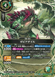 ガビアダイル