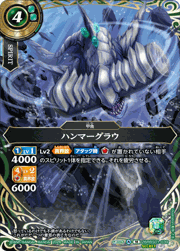 ハンマーグラウ