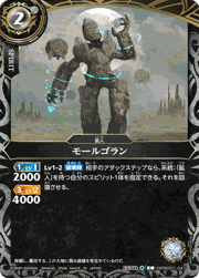 モールゴラン