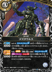 ゴズタウルス