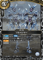 ソル＝シマー