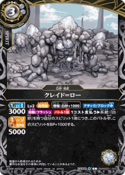 クレイド＝ロー
