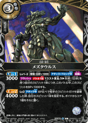 メズタウルス