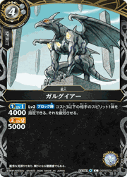 ガルグイアー