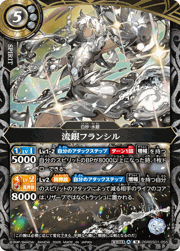 流銀フランシル