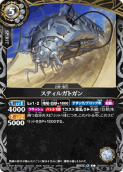 スティルガトガン
