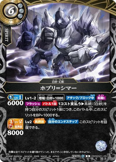 ホプリ＝シマー（26RBS01 26RBS01-057 R / 創世の鼓動）