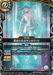形作られるサンホワイト