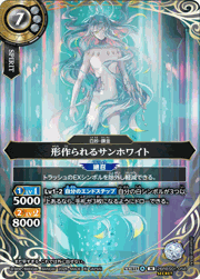 形作られるサンホワイト