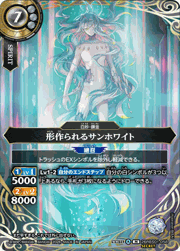 形作られるサンホワイト