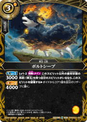 ボルトシープ