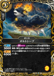 ボルトシープ