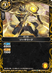 ソーサリード