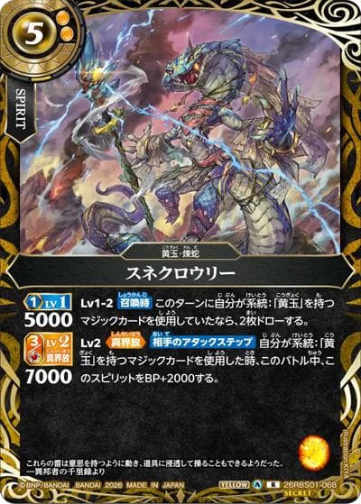スネクロウリー（26RBS01 26RBS01-068 R-SEC / 創世の鼓動）