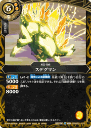 スデグマン
