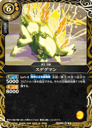 スデグマン
