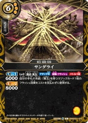 サンダライ